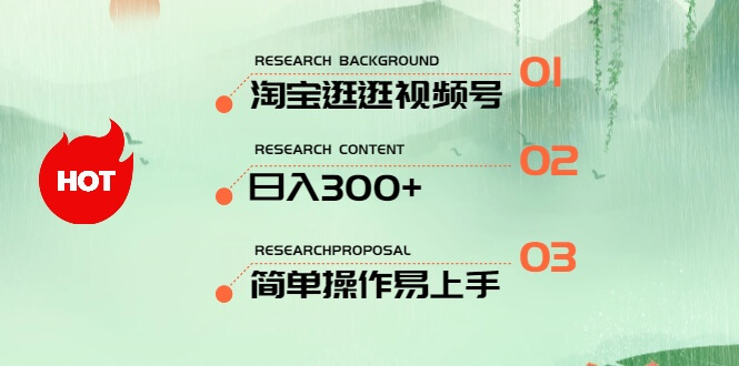 最新淘宝逛逛视频号，日入300+，一人可三号，简单操作易上手-项目创薪