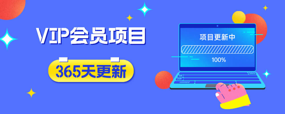 全网VIP课程 无损下载~-项目创薪