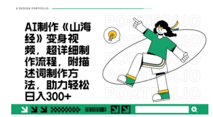 一个月十几W点赞妖怪变身视频，十分钟教会你(超详细制作流程) 分段-项目创薪
