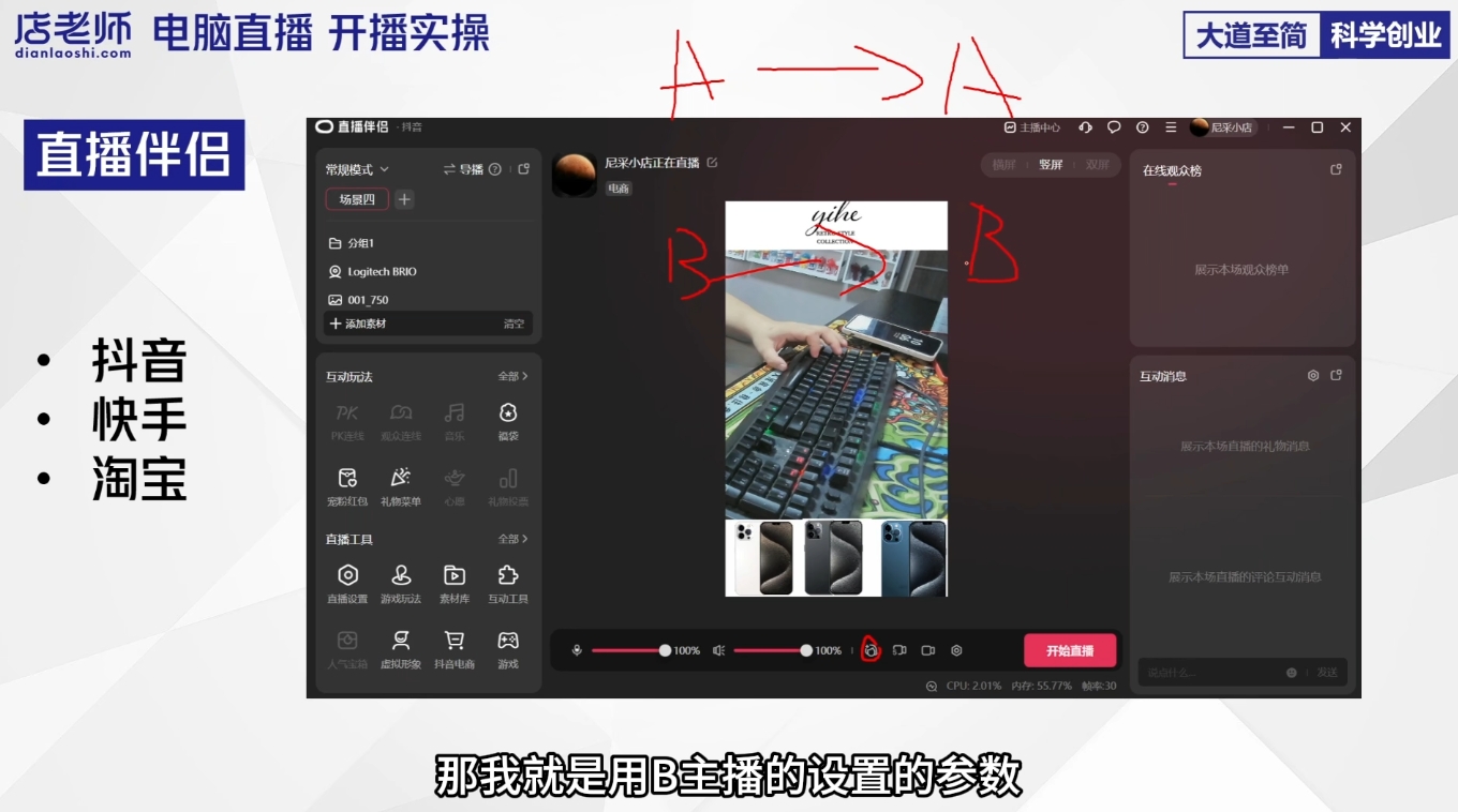 尼采老师·直播流量起号实战课-项目创薪