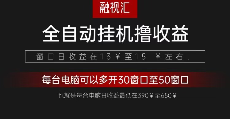 全自动观影看广告撸收益项目(日收益300+)-项目创薪