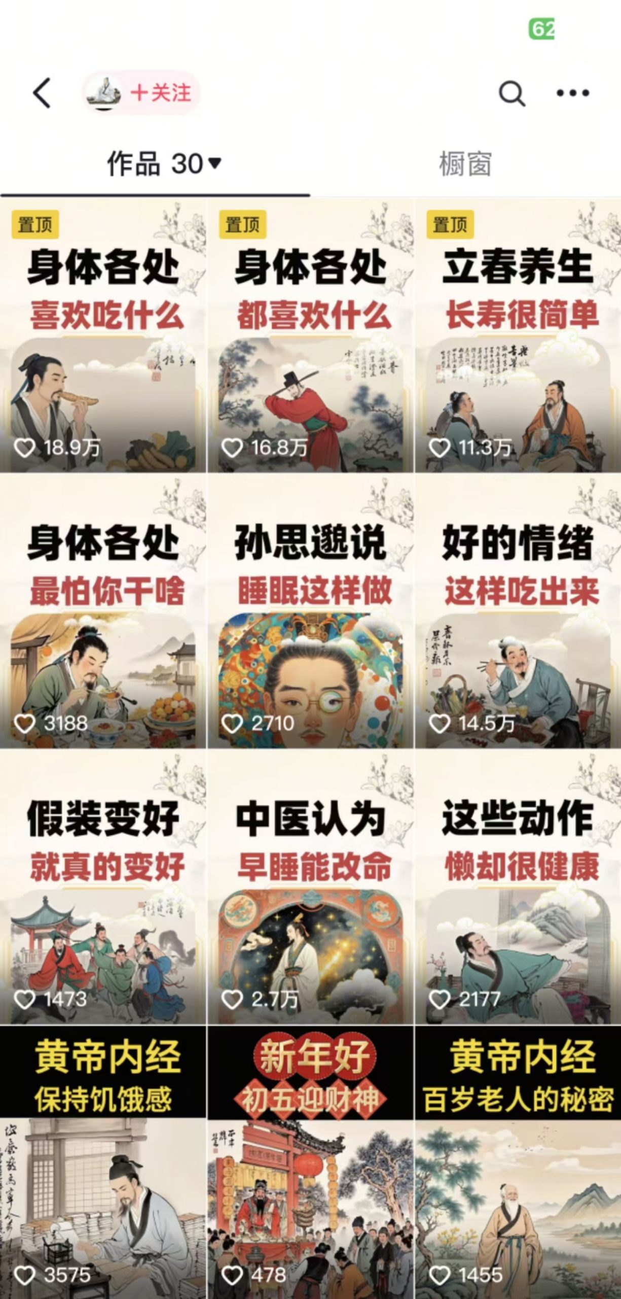收徒499的养生短视频保姆级教学，爆款涨粉、养生变现，电脑手机均可-项目创薪