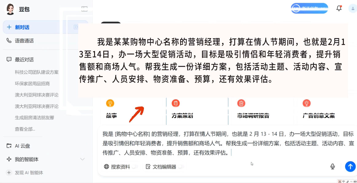 海螺老师·豆包AI全能训练营——从入门到精通-项目创薪