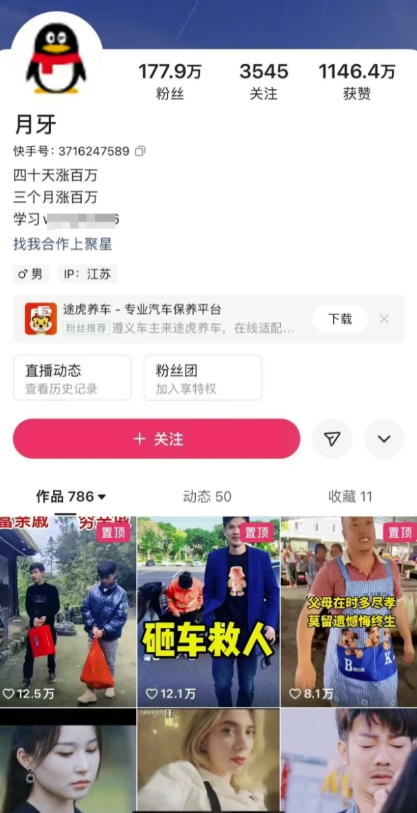 外面卖268元的180万粉丝博主快手搬运技术，需要安卓MT管理器-项目创薪