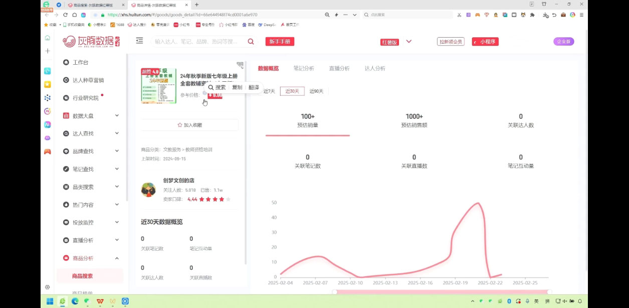 2025小红书虚拟电商实战课-项目创薪