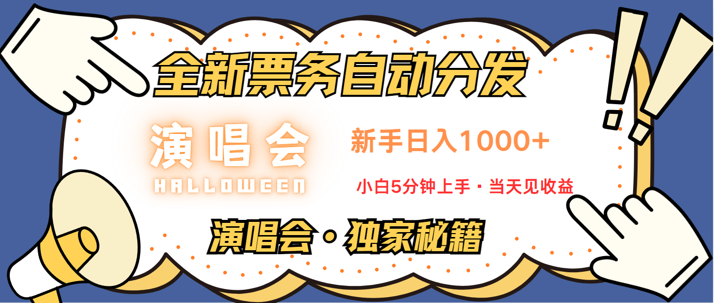 日入1000+ 娱乐项目新风口 一单利润至少300 十分钟一单 新人当天上手-项目创薪