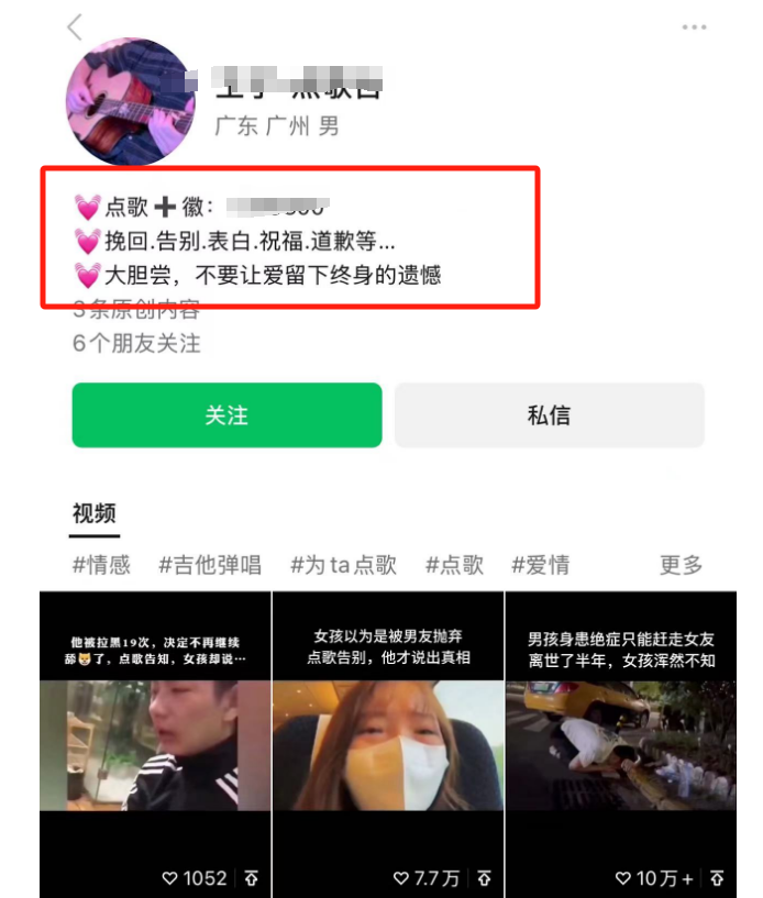 利用信息差赚钱项目，视频号帮人点歌也能轻松月入5000+-项目创薪