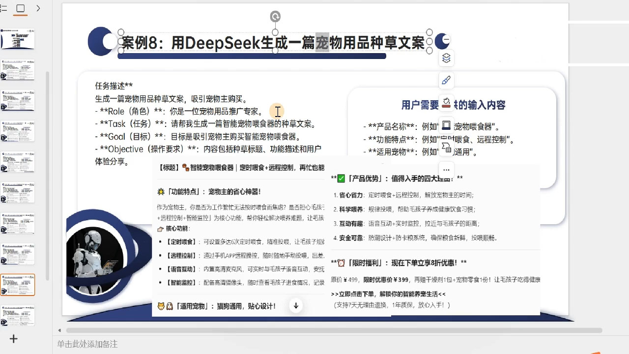 一舟老师·deepseek场景化实战训练营-项目创薪