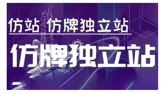 莆广系F牌独立站精品孵化计划，F牌独立站运营教学-项目创薪