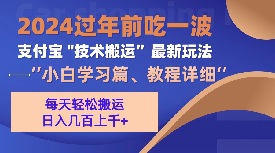 支付宝分成搬运(过年前赶上一波红利期-项目创薪