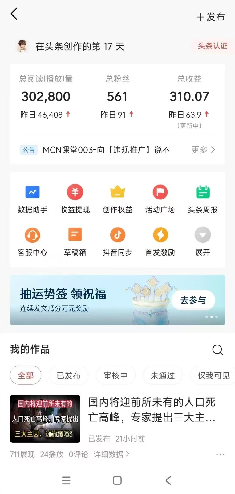 小白轻松上手、热榜生成器 DeepSeek智能写微头条轻松日收200+-项目创薪