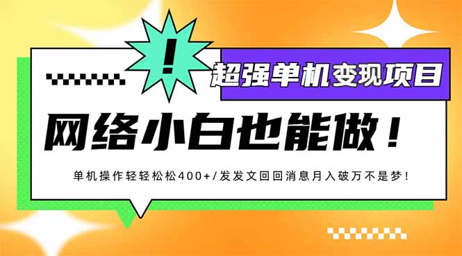 小红书代发作品超强变现日入400+轻轻松松-项目创薪