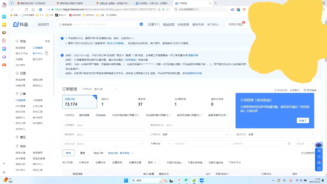 抖音小店对账全攻略：轻松掌握电商财务管理-项目创薪