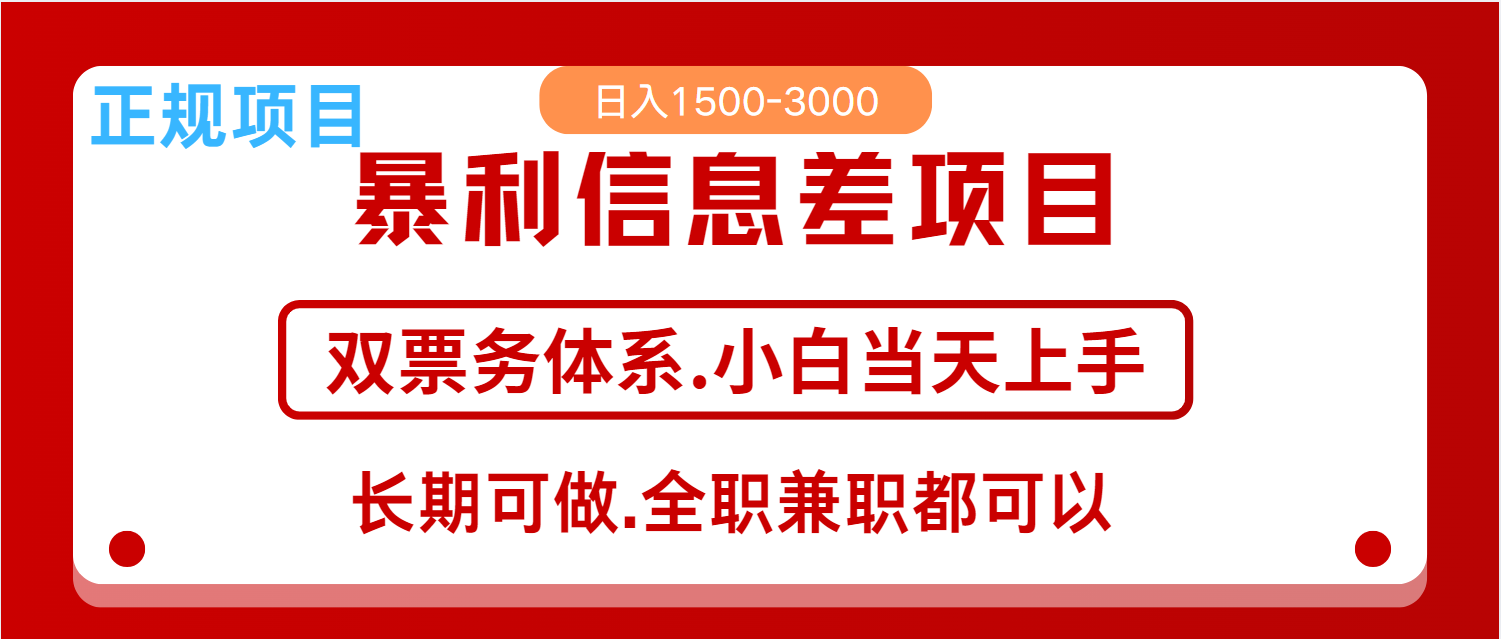 全年风口红利项目 日入2000+ 新人当天上手见收益 长期稳定-项目创薪