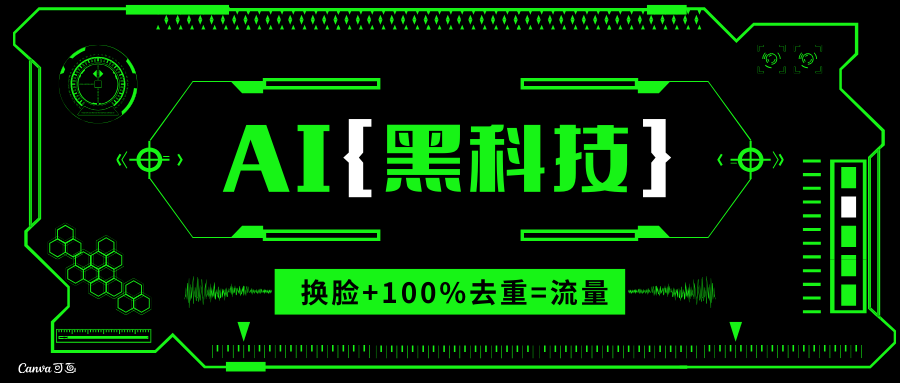 AI视频换脸软件，无缝衔接100%过原创技术，搬运打s粉必备-项目创薪