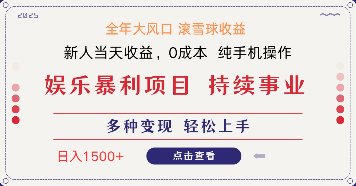 日入1500＋ 高额信息差项目 小白长期饭票 副业翻身  当天收益-项目创薪