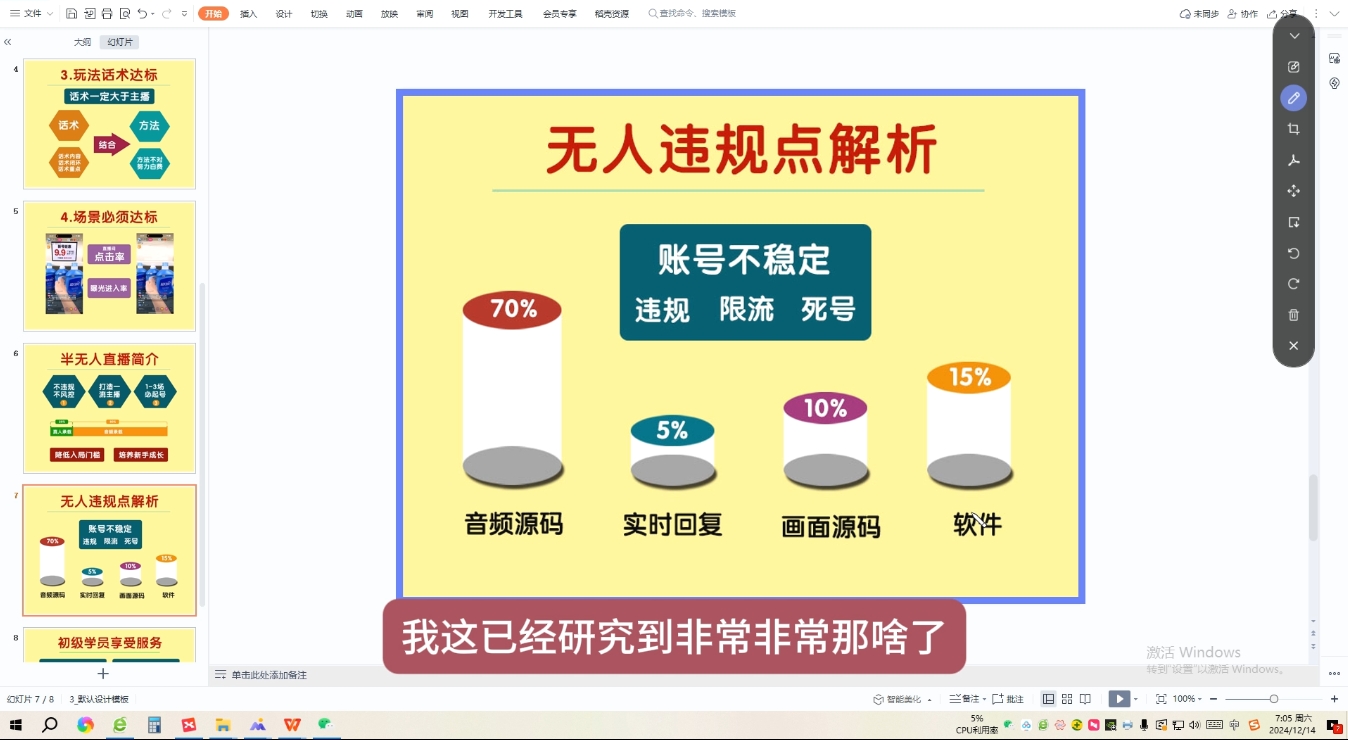 三哥·直播起号从0-1全实操课-项目创薪