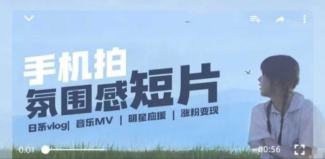 用手机拍微剧情短片，使用镜头记录美好生活，设备+创作+拍摄+后期，制作全流程一网打尽-项目创薪