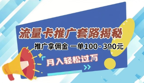 2025年外面卖1500的流量卡项目最新玩法，绿色无门槛对新手非常友好，日入3张+-项目创薪