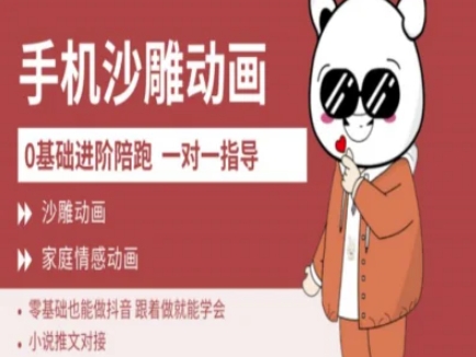 0基础手机沙雕动画教学AM版，新人也能做抖音，跟着做就能学会-项目创薪