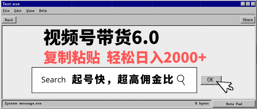 视频号带货6.0，轻松日入2000+，起号快，复制粘贴即可，超高佣金比-项目创薪