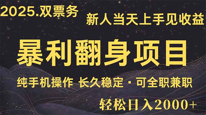 日入2000+  娱乐信息差项目  最佳入手时期   新人当天上手见收益-项目创薪