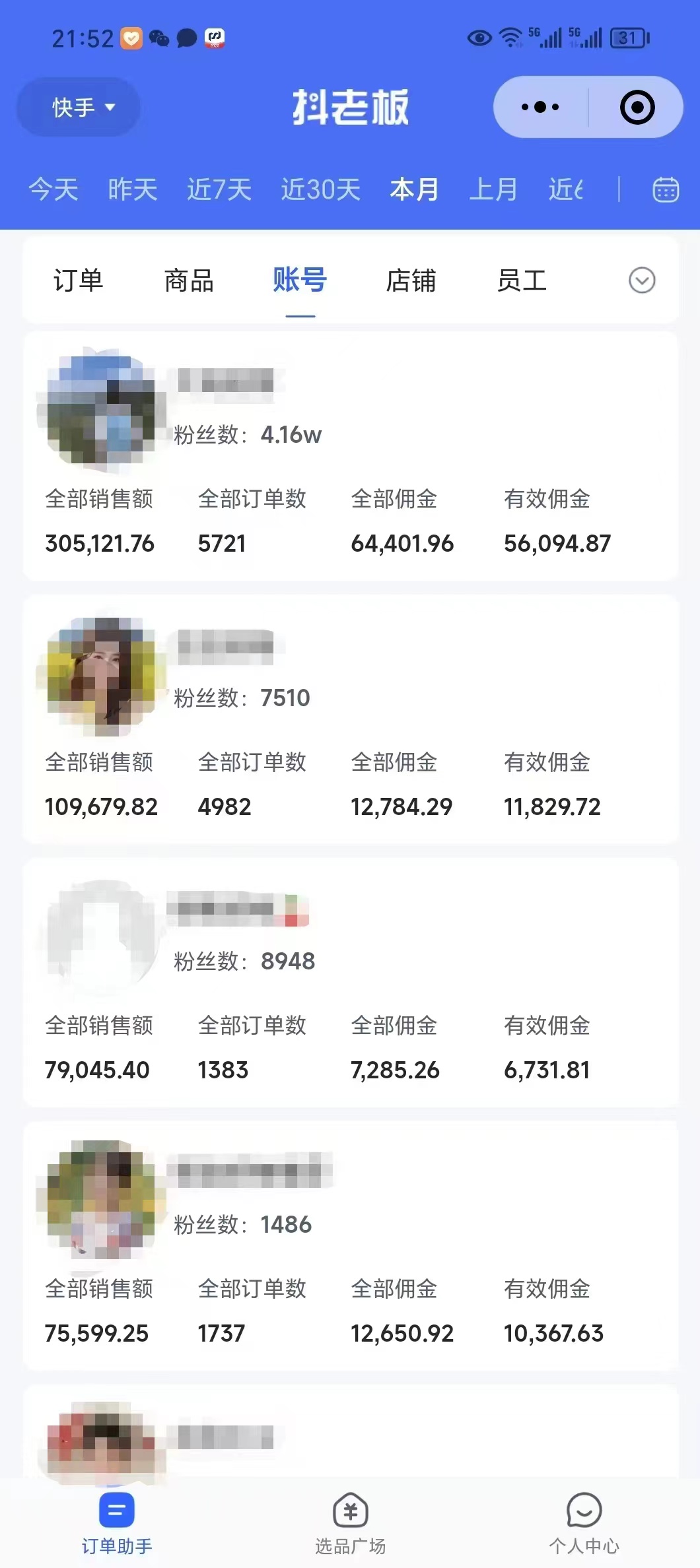 外面卖1580最新快手短视频带货，剪辑视频挂小黄车发布挣佣金，收益爆炸-项目创薪