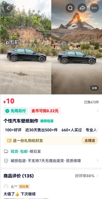 利用AI软件P图赚钱，个性汽车壁纸副业思路，一个月变现超3000+！-项目创薪