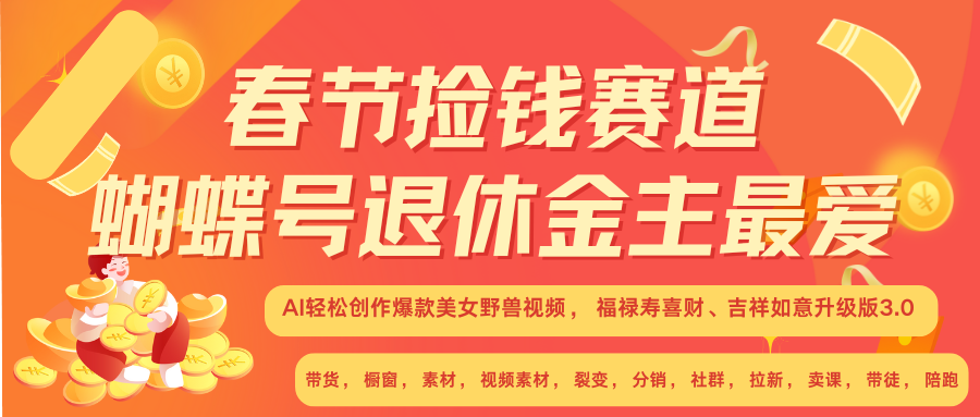 赚翻春节超火爆赛道，AI融合美女和野兽， 每日轻松十分钟做起来单车变摩托-项目创薪
