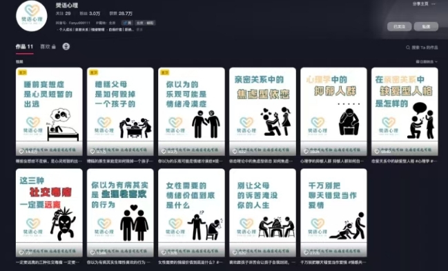 抖音心理学情感新赛道新玩法，涨粉和分成收入嘎嘎的-项目创薪