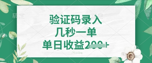 看图识字，5秒一单，单日收益轻松4张【揭秘】-项目创薪