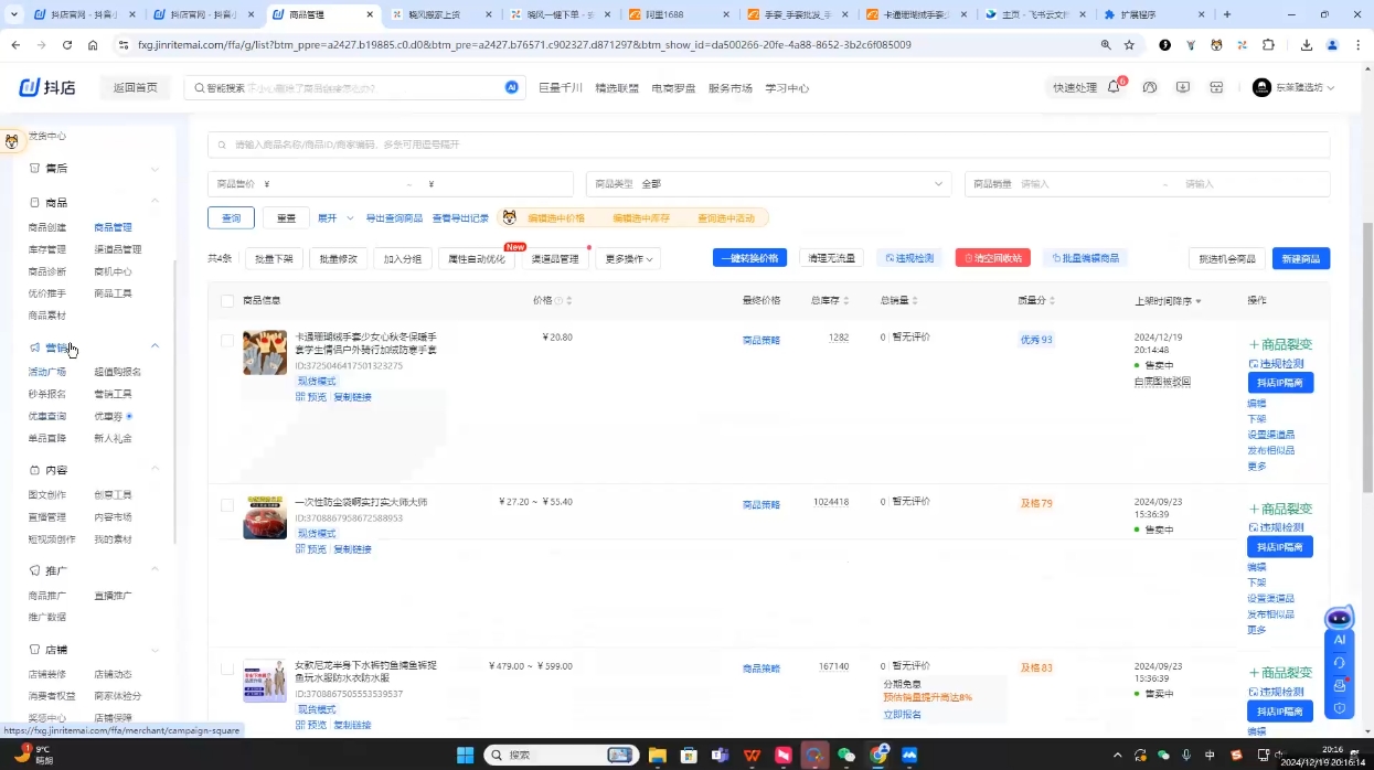 芒禄电商·抖店正规玩法4.0(更新12月)-项目创薪