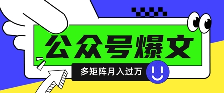 使用DeepSeek十分钟写100篇公众号爆文，多账号矩阵操作轻松月入过W-项目创薪