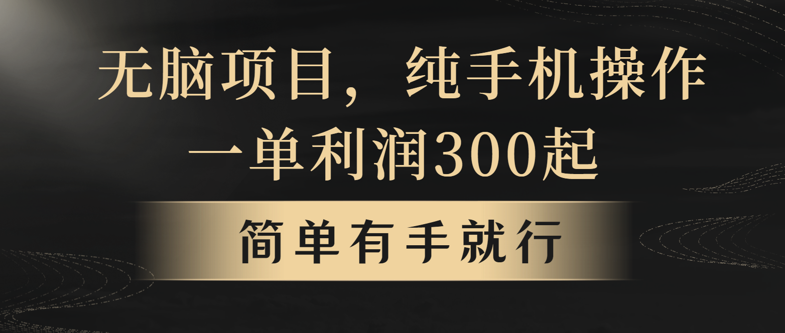 全网首发，翻身项目，年前最赚钱项目之一。收益翻倍！-项目创薪