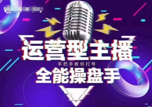 猴帝电商1600抖音课【2~3月新课】，拉爆自然流，做懂流量的主播，新规政策下，自然流破圈攻略-项目创薪