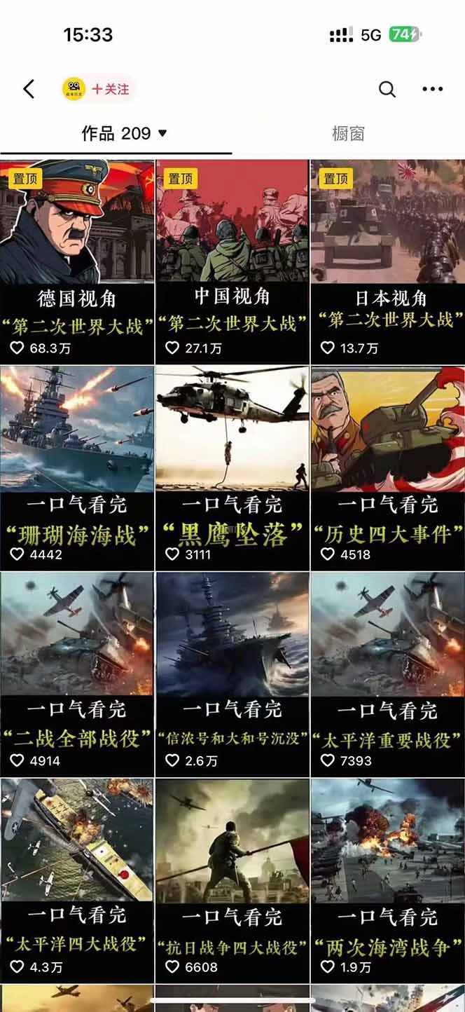 历史短视频赛道变现课，百集素材库应用，文案剪辑技巧，账号运营全案-项目创薪