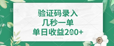 看图识字，5秒一单，单日收益轻松4张+【揭秘】-项目创薪