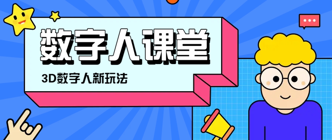 利用AI制作3D历史名人数字人讲堂，让历史名人亲自给大家上堂精彩的课-项目创薪
