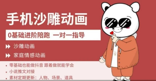 0基础手机沙雕动画教学，零基础跟着做就能学会，沙雕动画，家庭情感动画-项目创薪