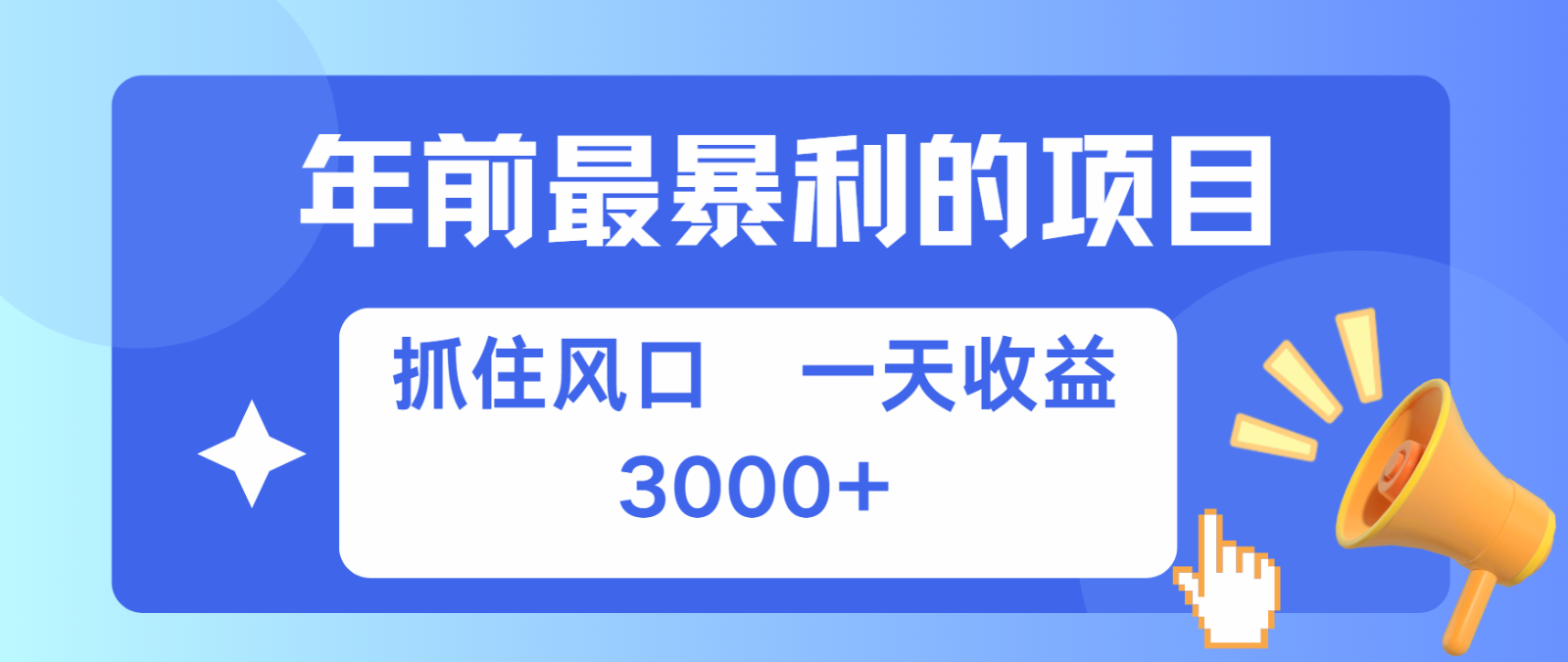 七天赚了2.8万，纯手机就可以搞，每单收益在500-3000之间，多劳多得-项目创薪