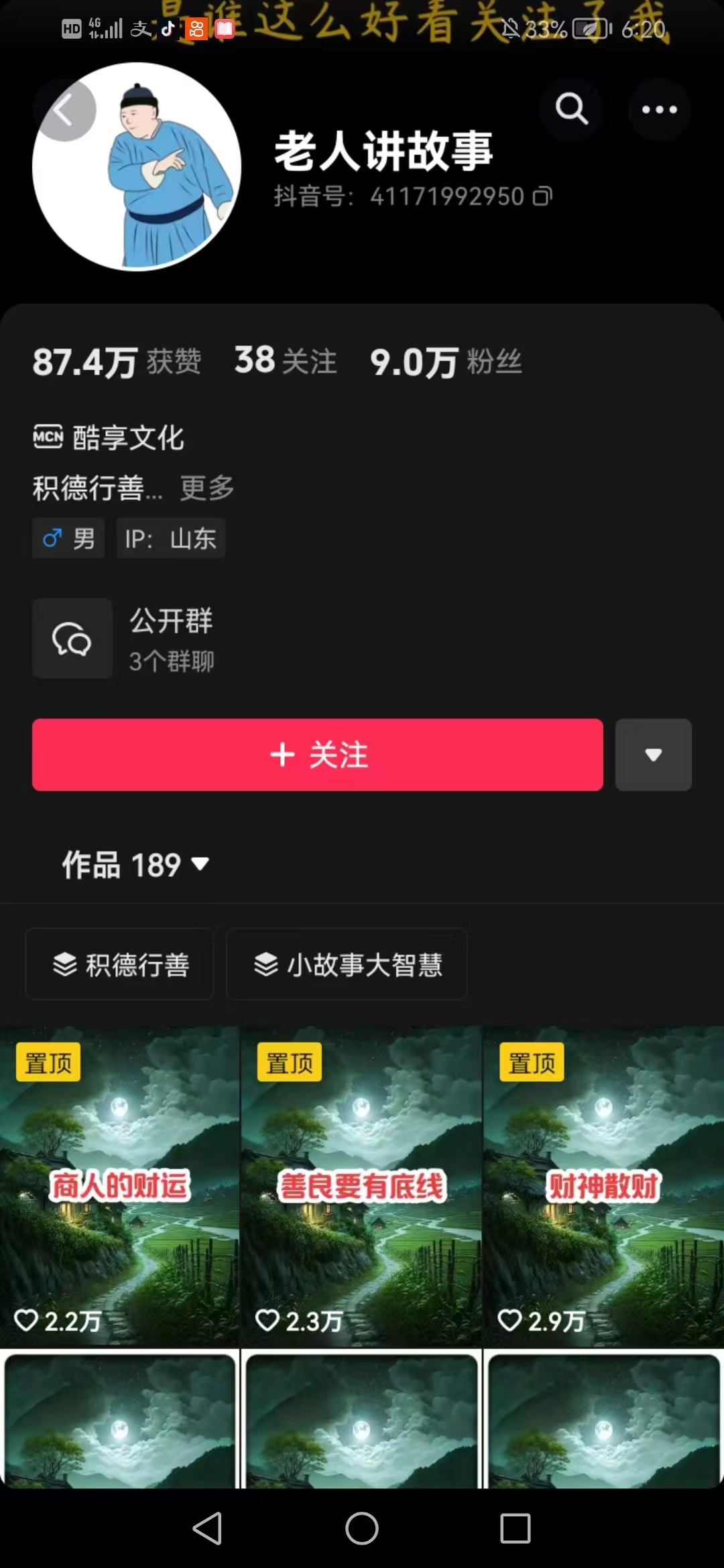 老人讲故事短视频教学，变现方式，可做伙伴计划、分成计划，书单卖书、收徒等-项目创薪