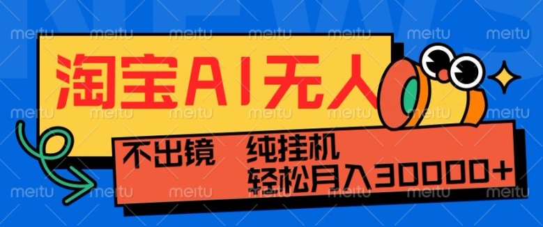 最新淘宝无人直播带货，非市面0BS技术，不用出境，不掉线，不违规，真正意义的日不落直播间【揭秘】-项目创薪
