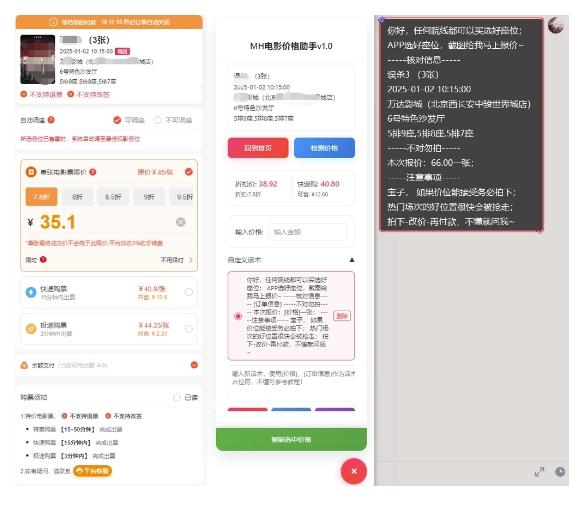 电影代理自动报单_自动查报价，给客户快速应答【完整攻略】-项目创薪