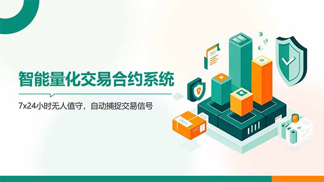 AI量化全自动挂机撸金-项目创薪