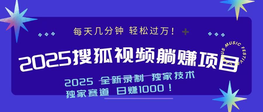 2025最新看视频躺赚项目：每天几分钟，轻松月入过万-项目创薪