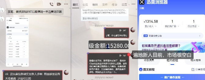 迅雷浏览器项目_真就每天忙活10分钟，完整拆解+热点把控(超详细拆解教程)-项目创薪