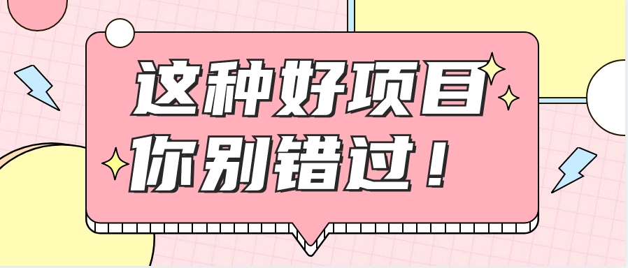 爱奇艺会员0成本开通，一天轻松赚300~500元，不信来看！【附渠道】-项目创薪