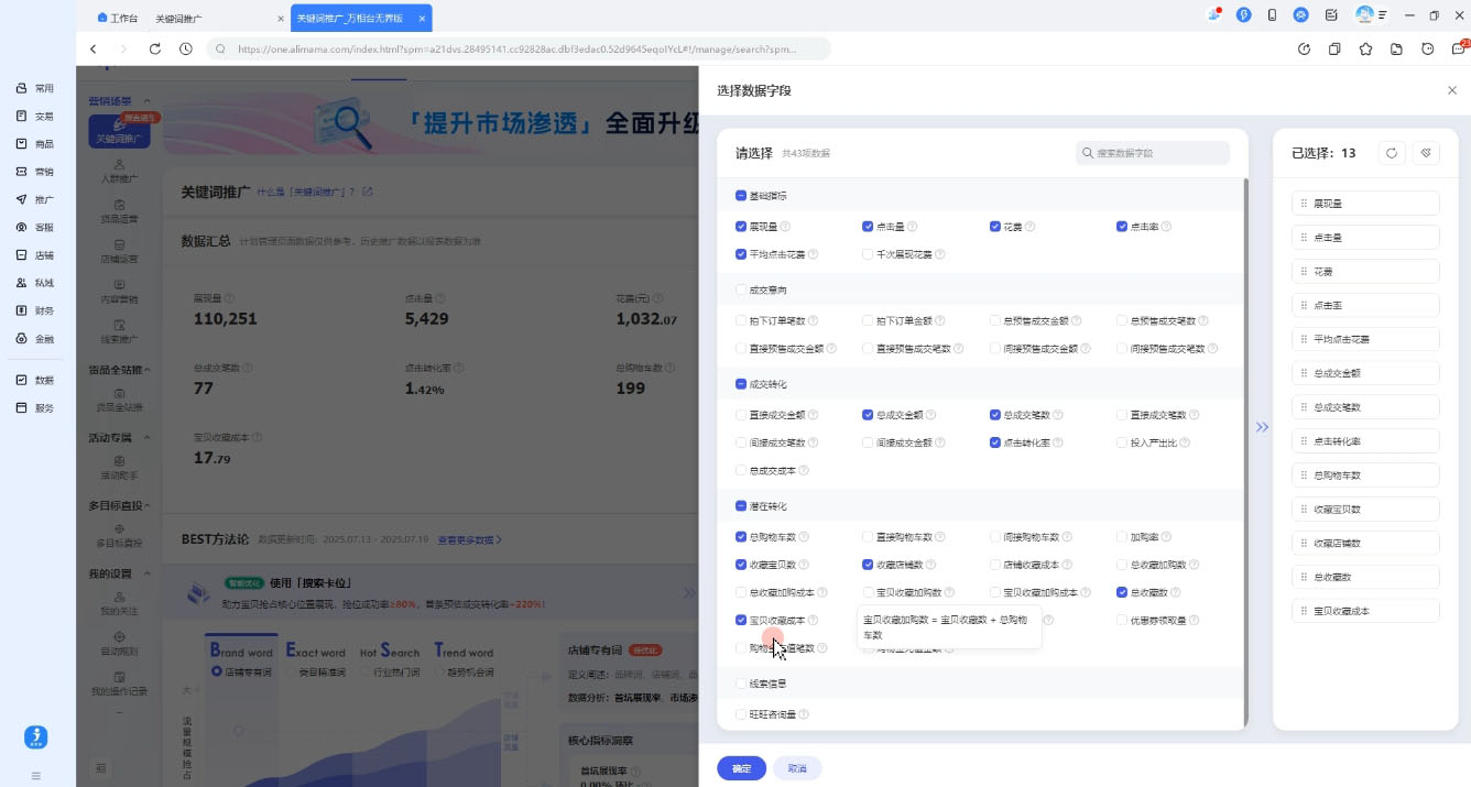 淘宝截流快速起店玩法，掌握暴力快速起店的流程-项目创薪