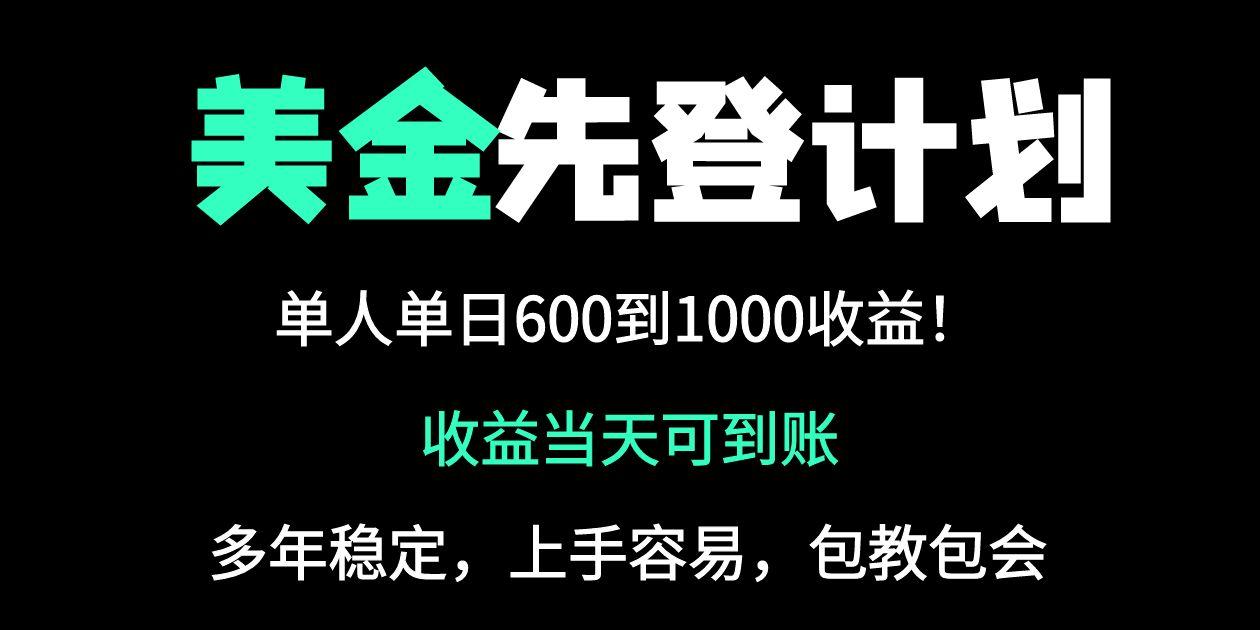 25年全网最高单日收益冠军项目，单日收益600-1000美金-项目创薪