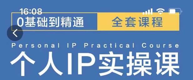 操盘手思维、个人IP、MCN孵化打造千万粉丝IP的运营方法论-项目创薪
